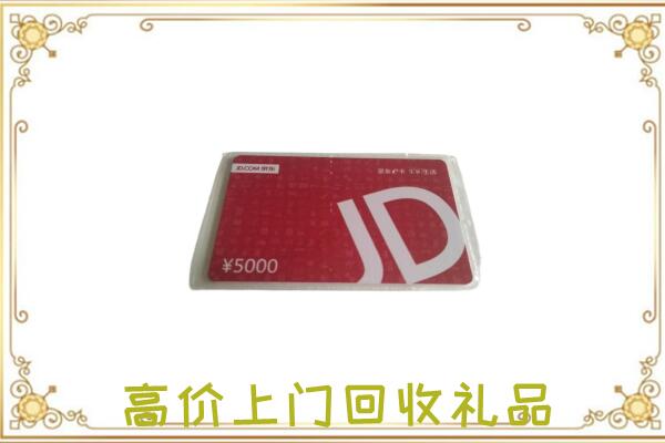 晋城附近回收京东卡